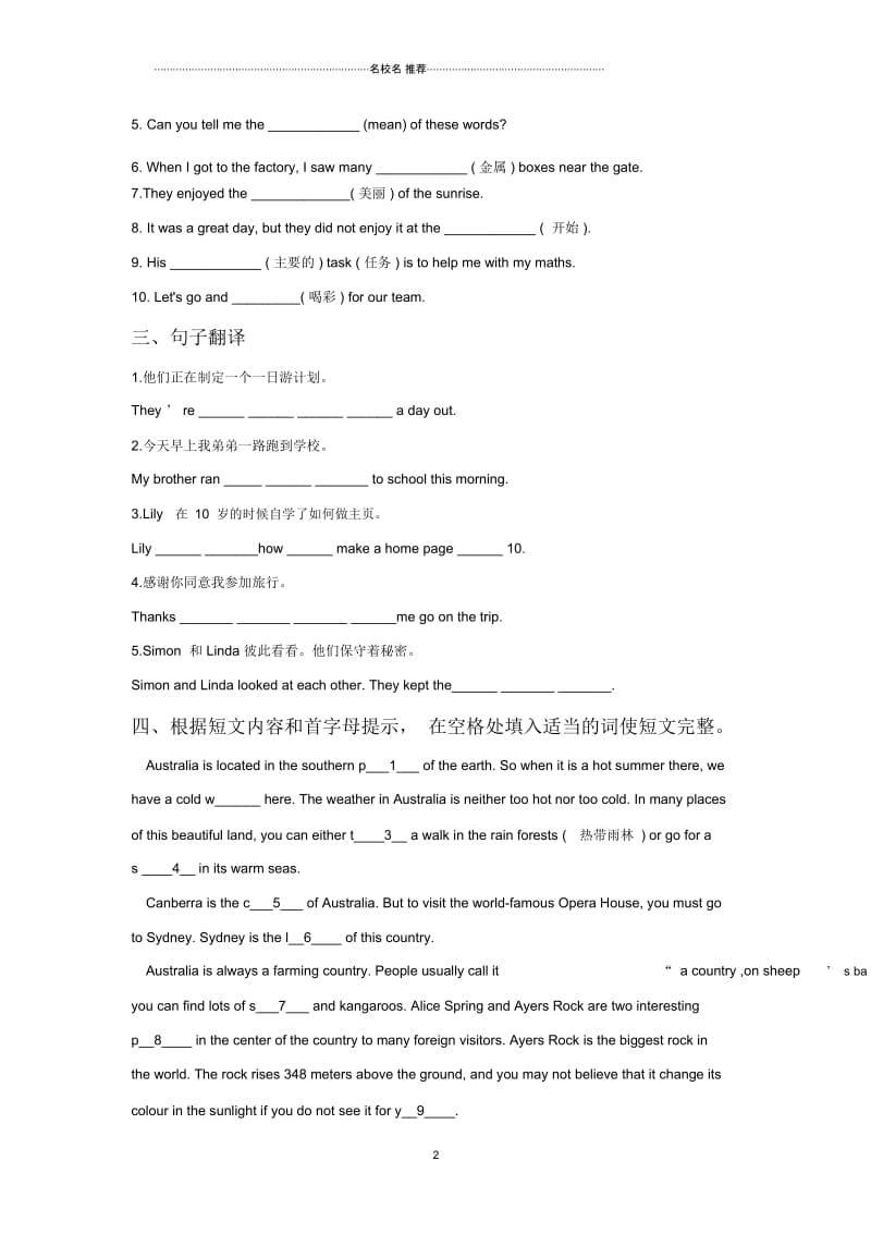 初中八年级上英语一课一练Unit3Adayout名师精编同步练习3牛津译林版.docx_第2页