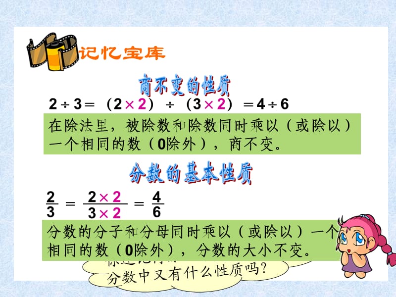 比的基本性质 (3).ppt_第2页