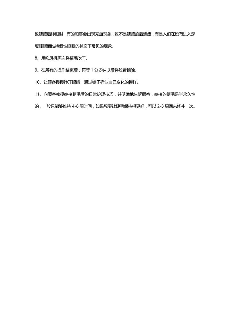 娇肤美睫：美睫师在做完眼睫毛嫁接之后应该怎么做.pdf_第2页