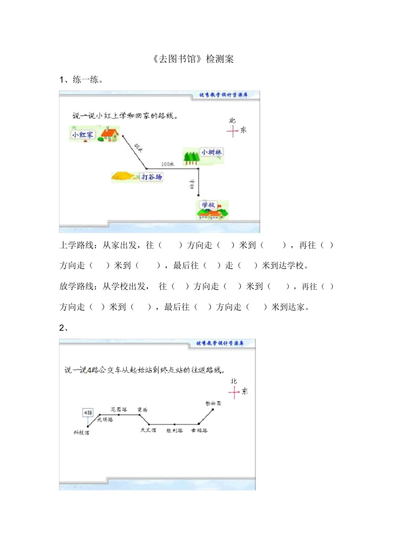 去图书馆检测案[1].docx_第2页