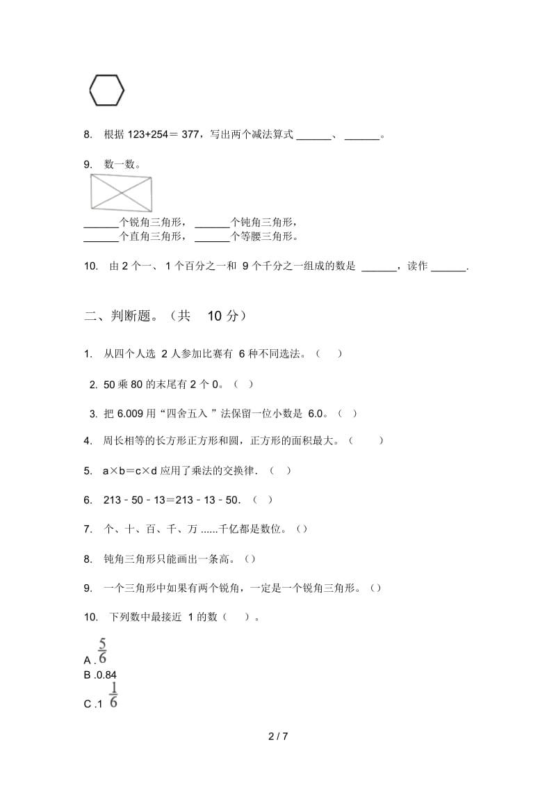 北师大版四年级数学上册第一次月考试题(无答案).docx_第2页