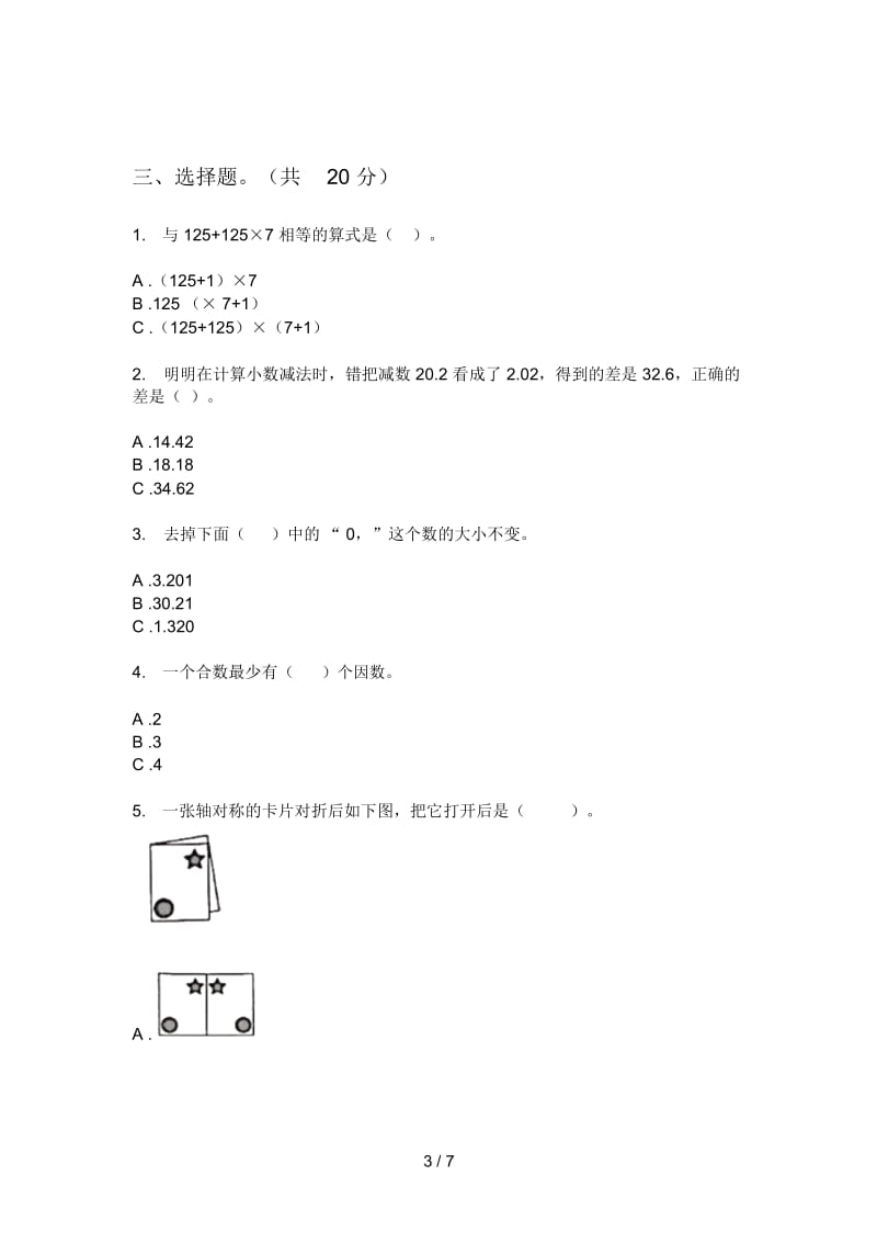 北师大版四年级数学上册第一次月考试题(无答案).docx_第3页