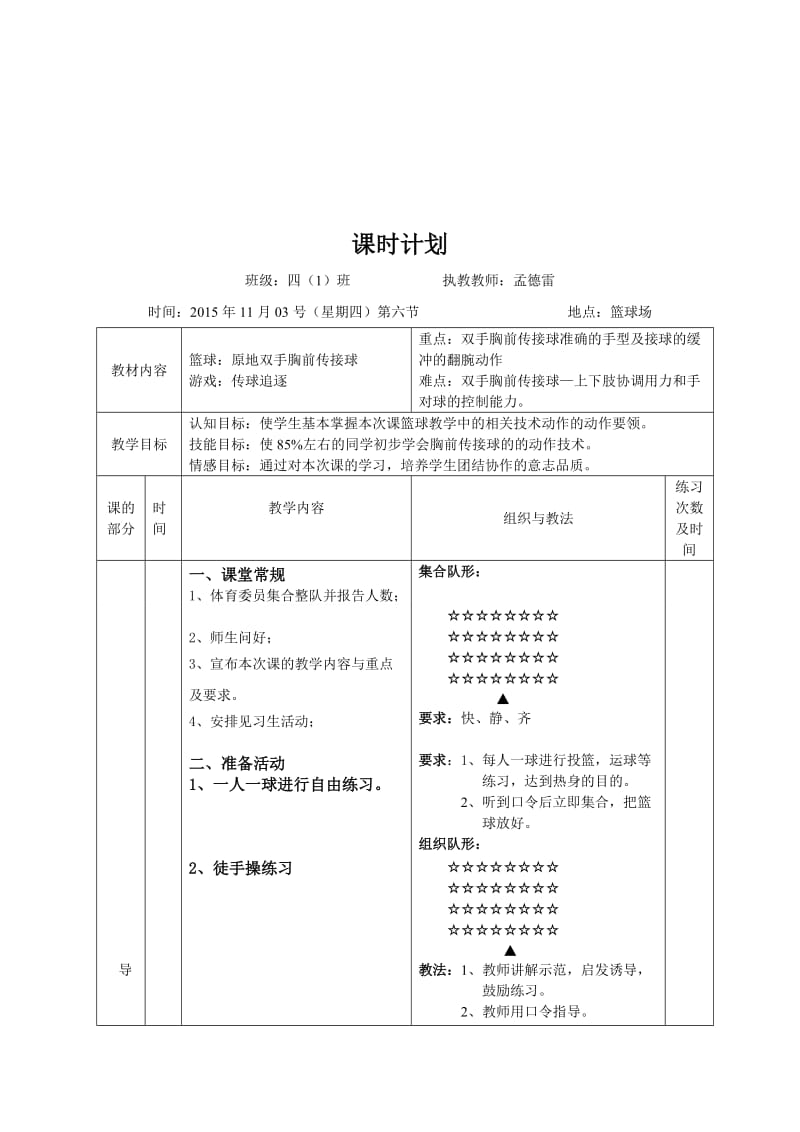 原地双手胸前传接球教学设计.doc_第3页