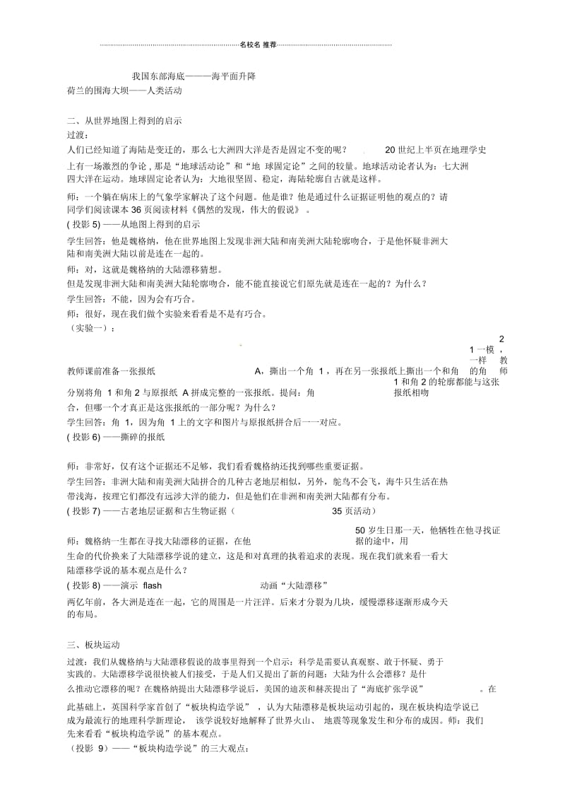 内蒙古阿拉善盟孪井滩九年一贯制学校初中七年级地理上册2.2海陆变迁教案新人教版.docx_第2页