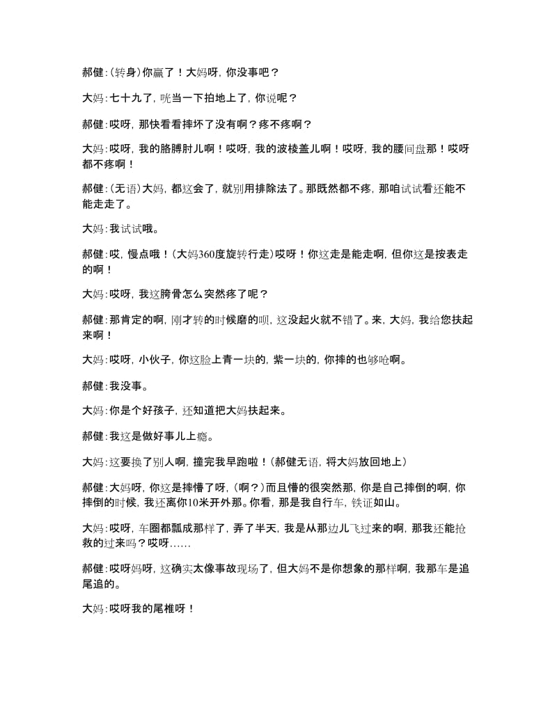 春晚小品扶不扶完整台词.doc_第2页