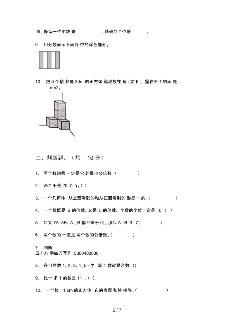 北师大版小学五年级期中数学上期检测卷(精选).docx_第2页