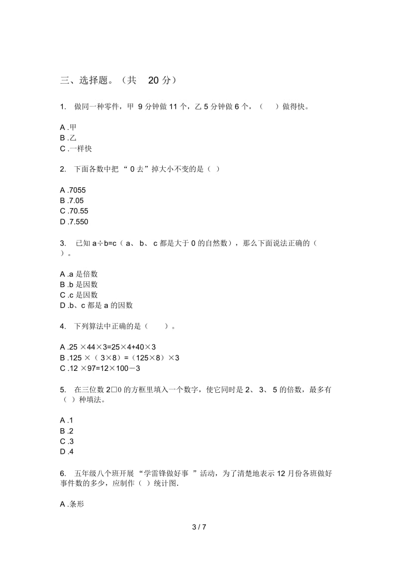 北师大版小学五年级期中数学上期检测卷(精选).docx_第3页