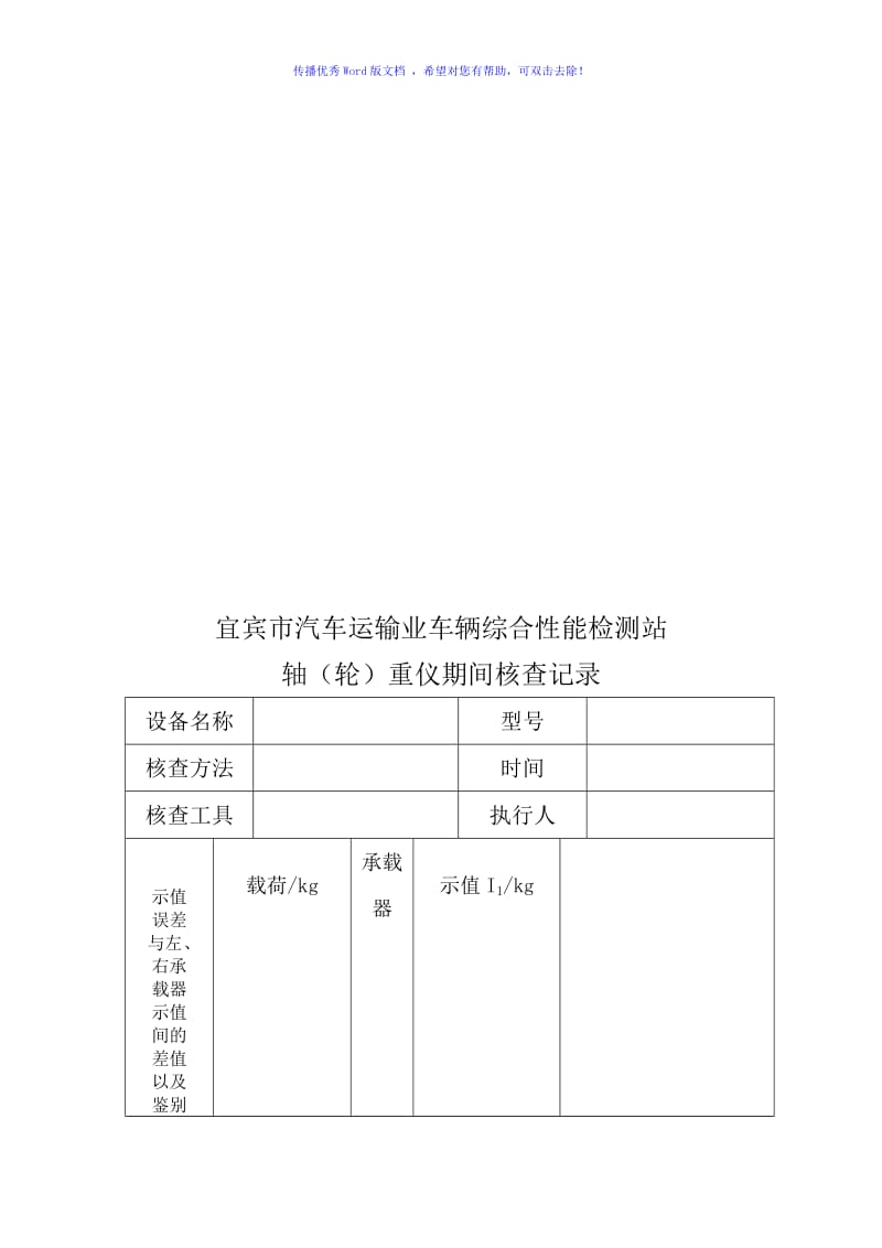 仪器设备期间核查计划Word版.doc_第3页