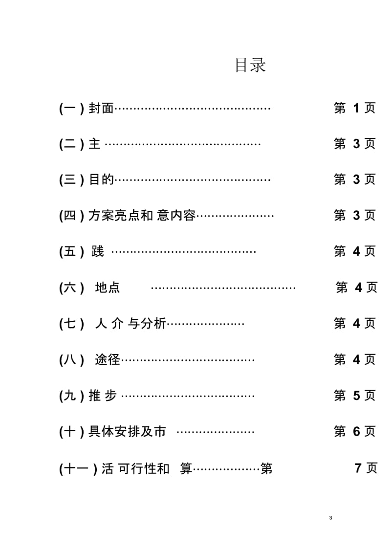 大学生创业设计方案.docx_第3页