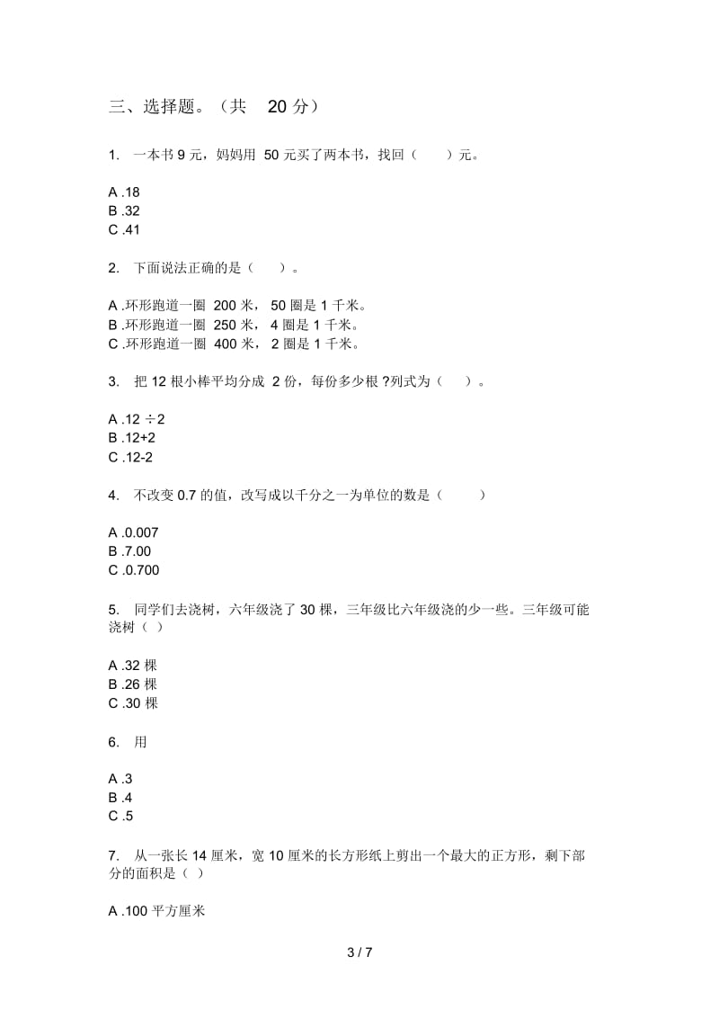 北师大版小学一年级期中上期数学检测卷(精选).docx_第3页