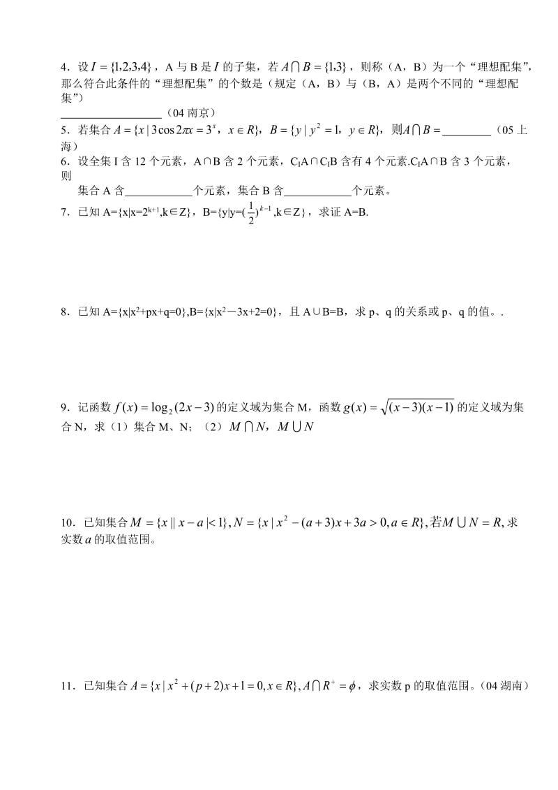 高三数学第一轮复习讲义 .集合的基本运算.doc_第2页