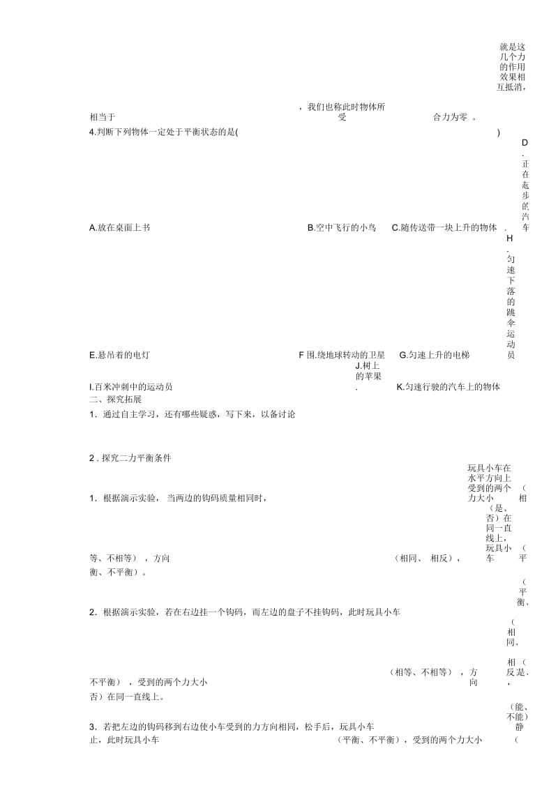 四、二力平衡.docx_第2页