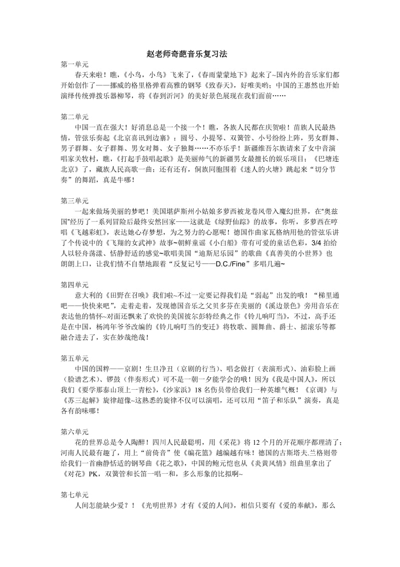 五年级音乐趣味复习MicrosoftWord文档 (2).doc_第1页