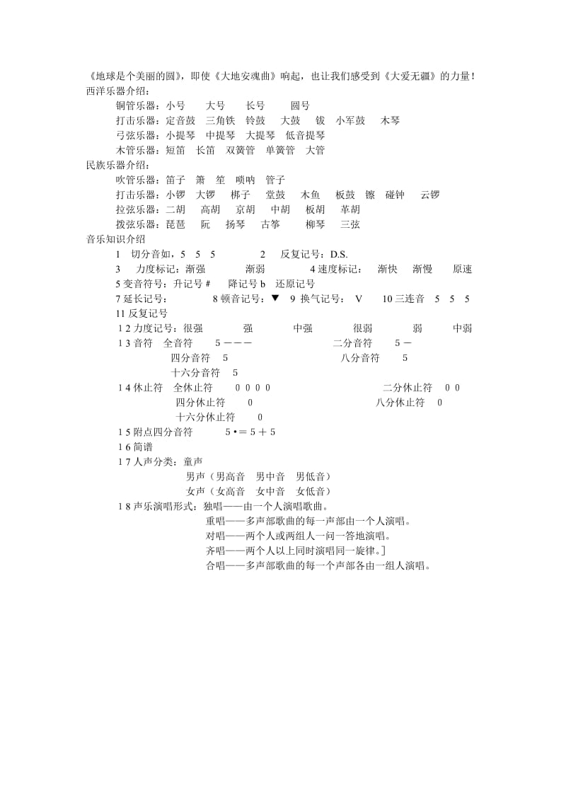 五年级音乐趣味复习MicrosoftWord文档 (2).doc_第2页