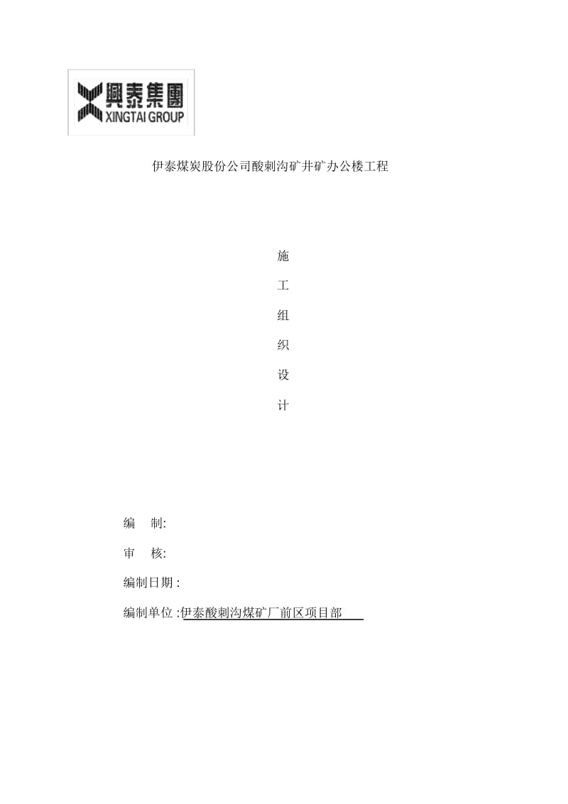 办公楼施工组织设计概述.docx_第2页