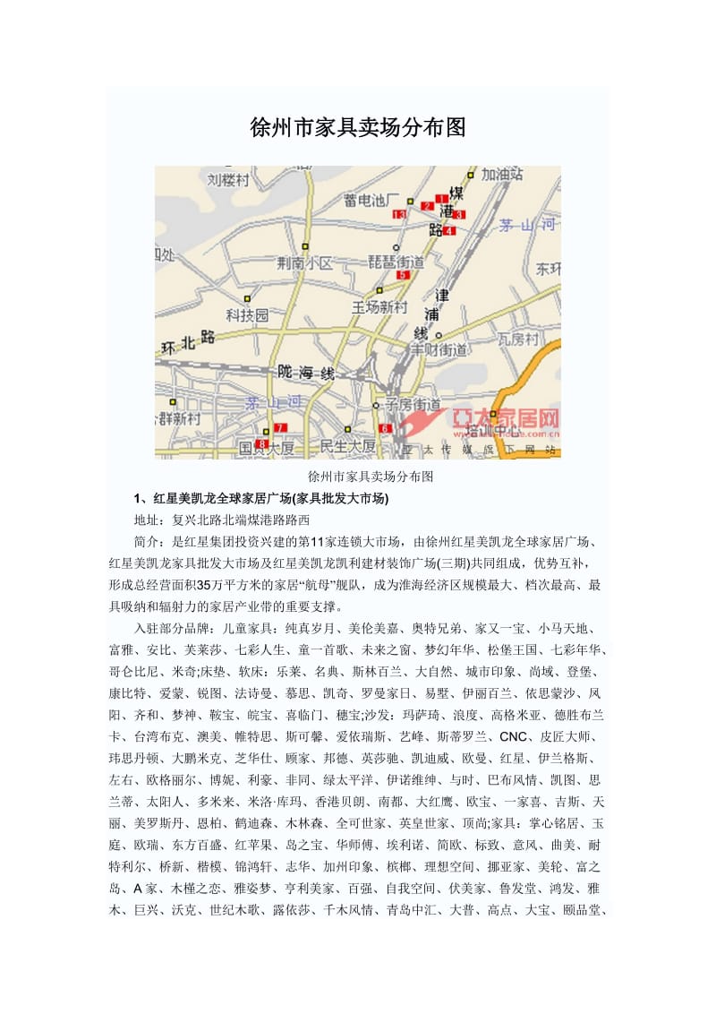 徐州市家具卖场分布图.doc_第1页