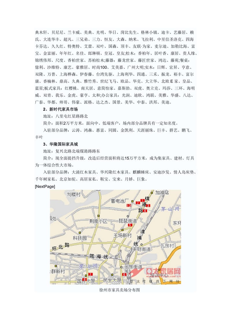 徐州市家具卖场分布图.doc_第2页