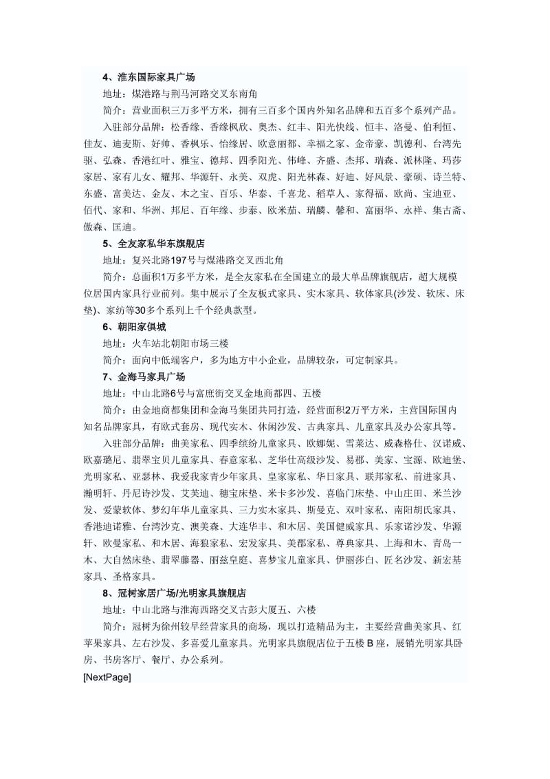 徐州市家具卖场分布图.doc_第3页