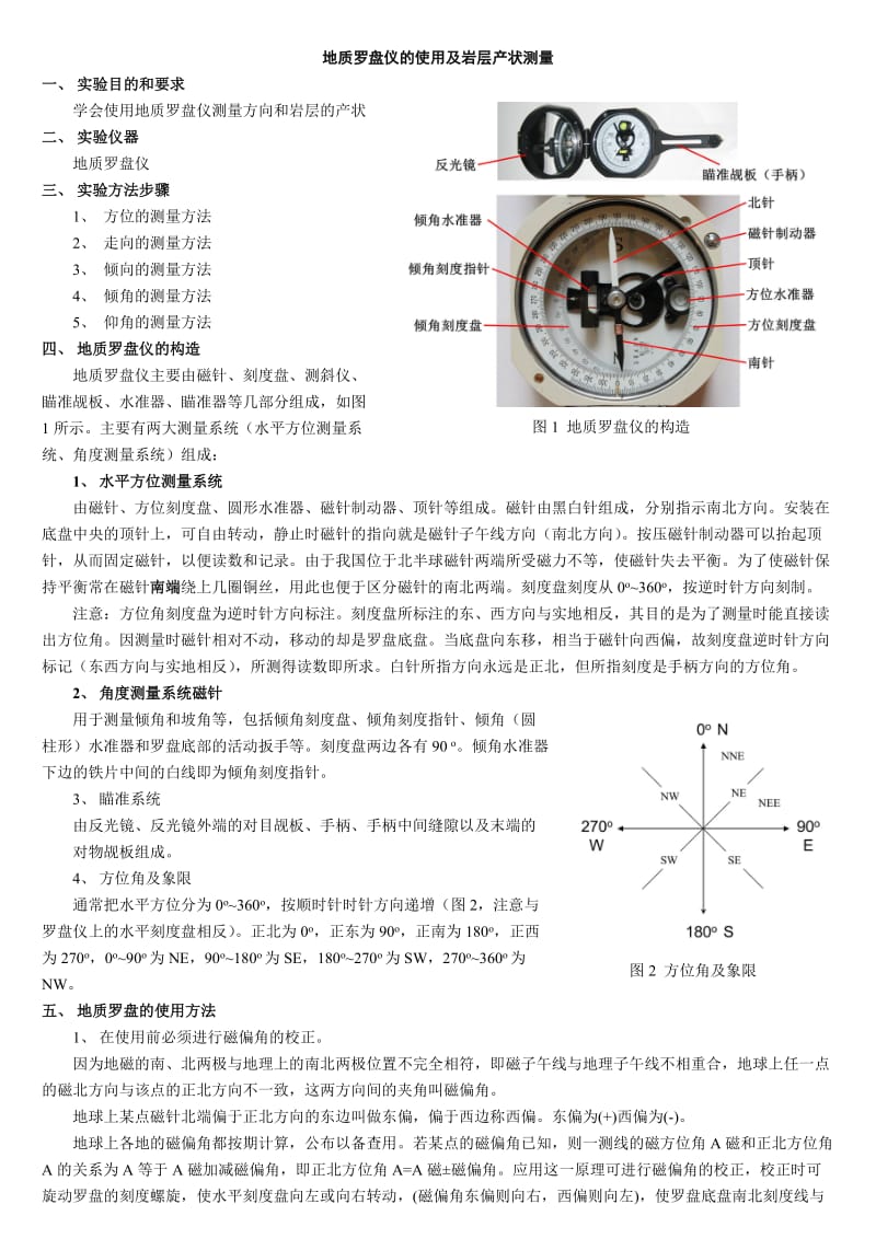 地质罗盘的使用方法2015.doc_第1页