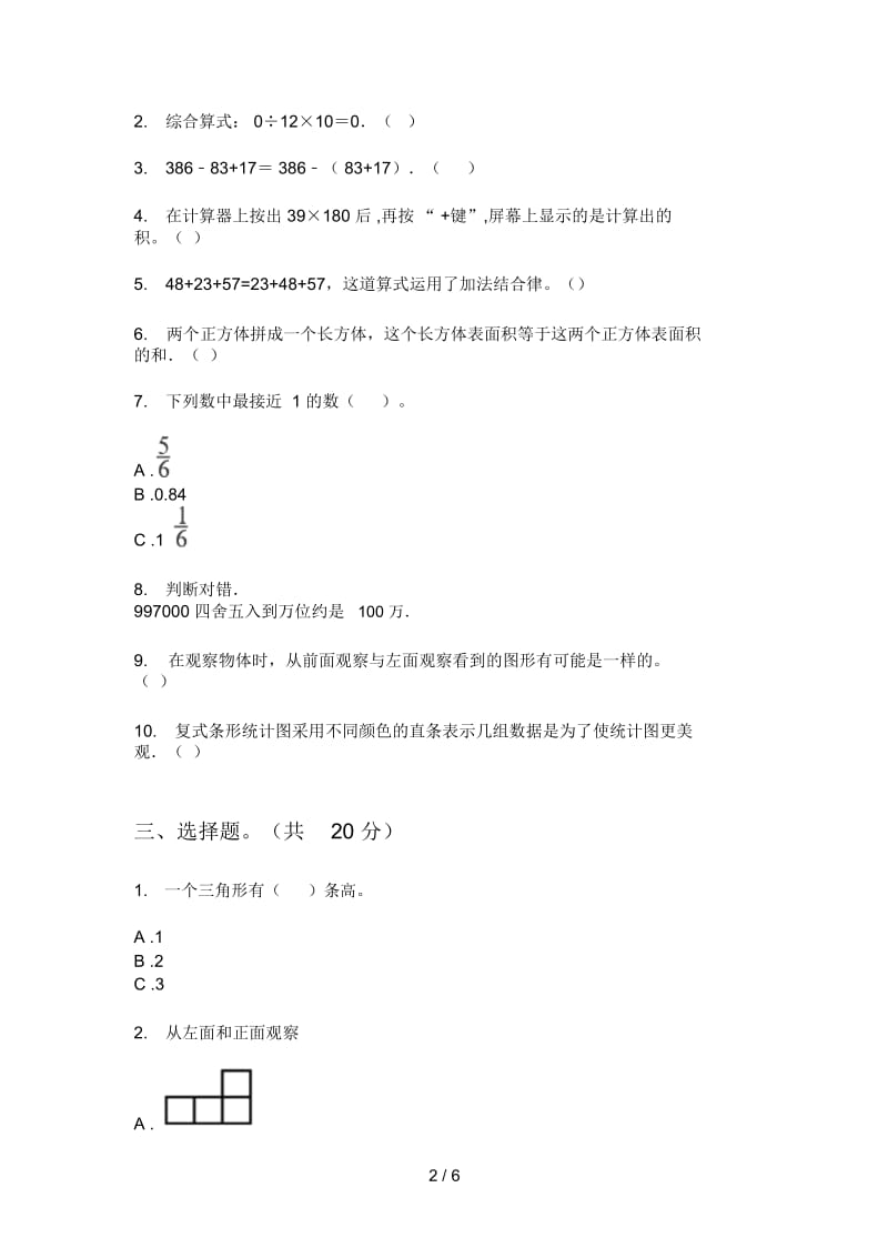 北师大版小学四年级期中上期数学考试.docx_第2页