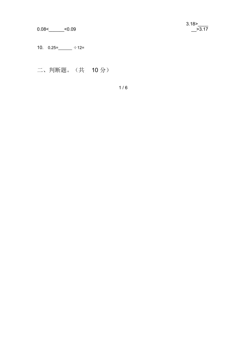 北师大版小学四年级期中数学上期同步水平测试.docx_第2页