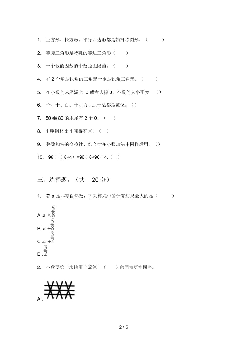 北师大版小学四年级期中数学上期同步水平测试.docx_第3页