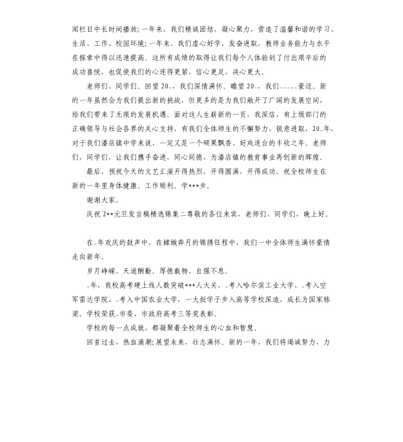 庆祝2021元旦发言稿锦集五篇参考范文.docx_第2页