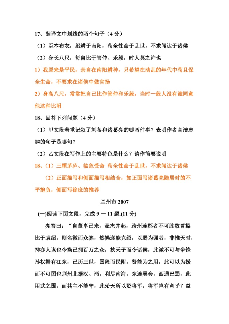 隆中对出师表复习.doc_第2页