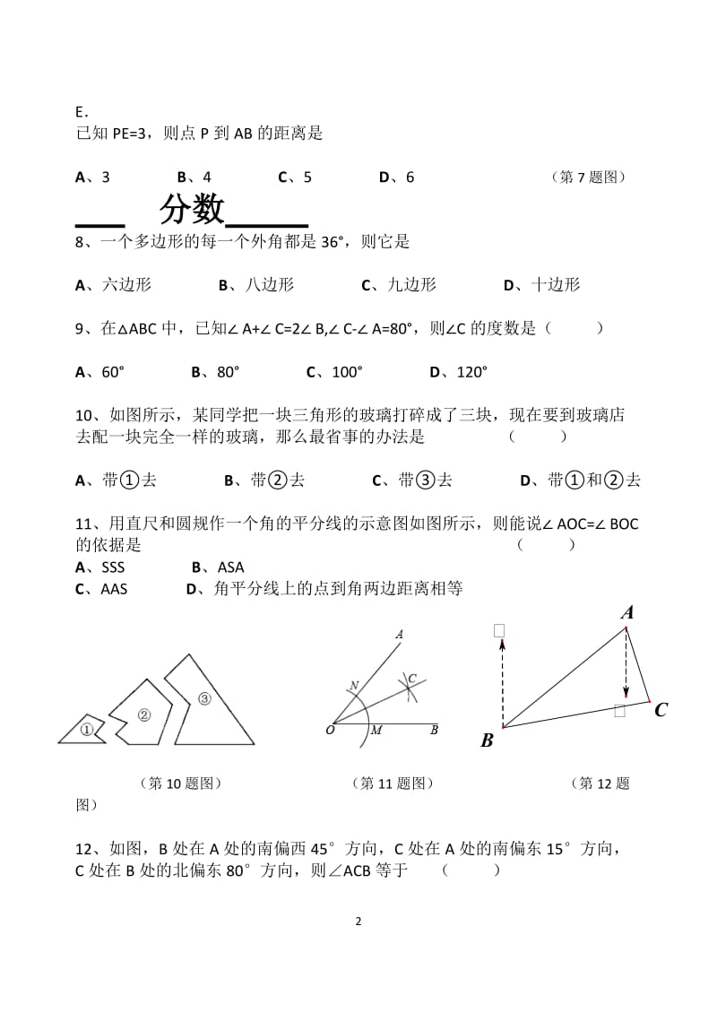 三角形练习题.docx_第2页