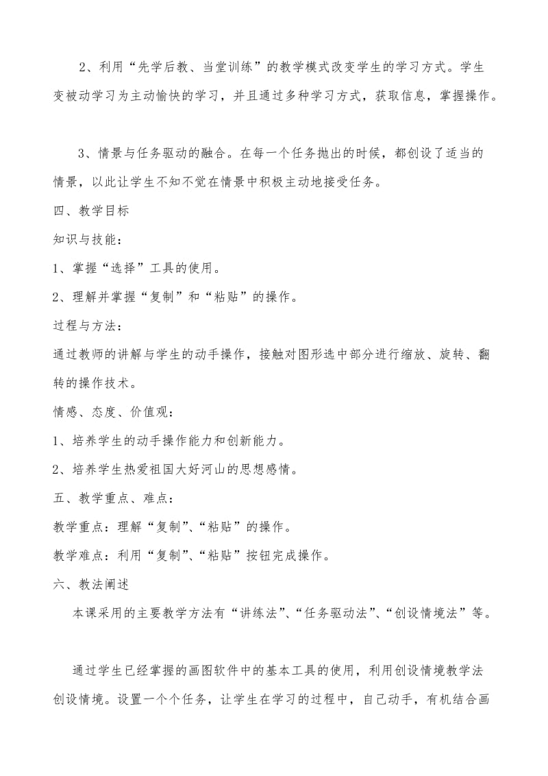 列车飞驰说课稿.docx_第2页