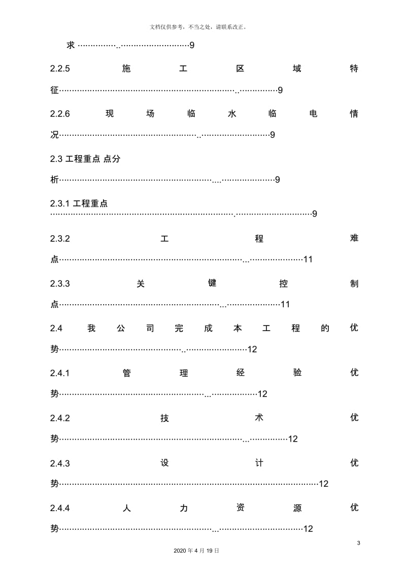 写字楼公共区域精装修技术标.docx_第3页