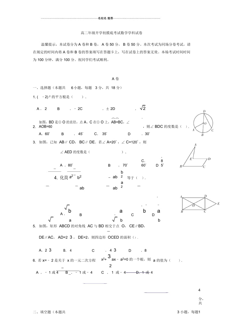 天津市南开区南大奥宇培训学校2018-2019学年高二上学期开学考试数学试题完整版Word版含答案.docx_第1页