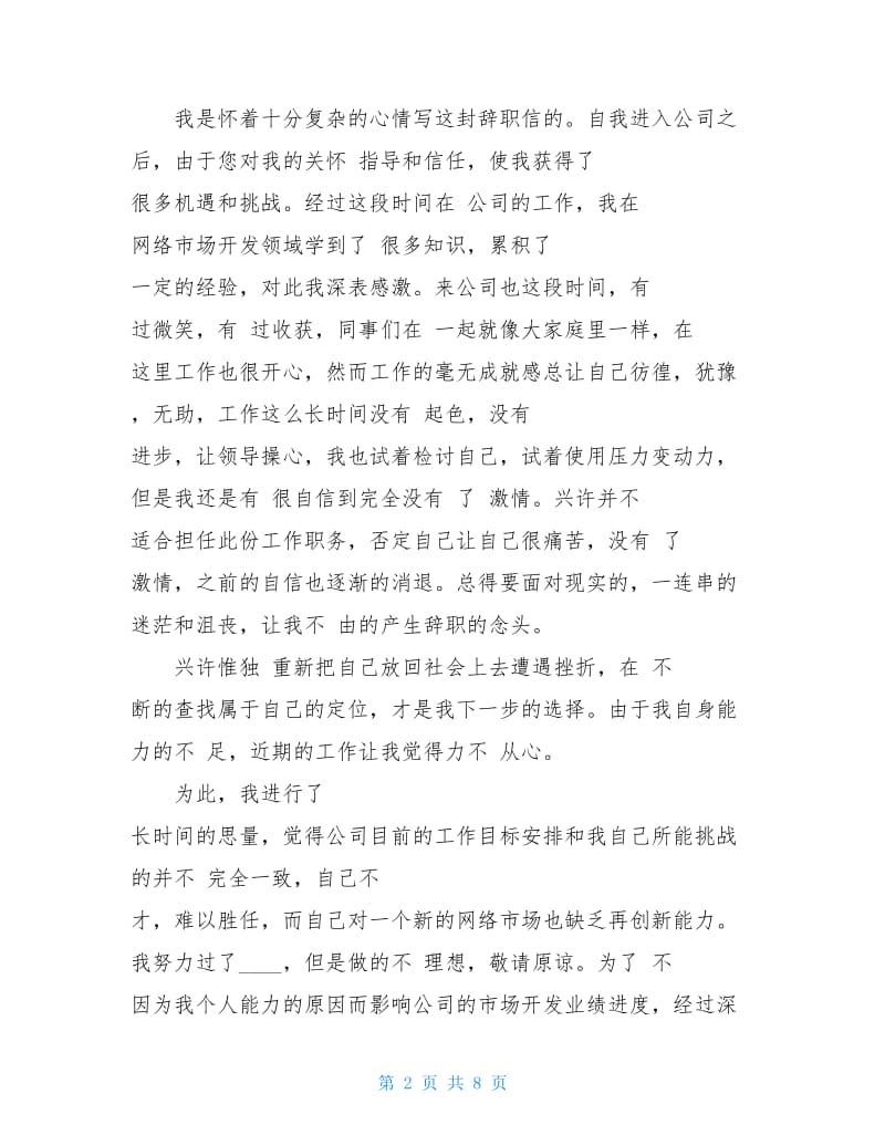 公司一般员工辞职申请书.doc_第2页