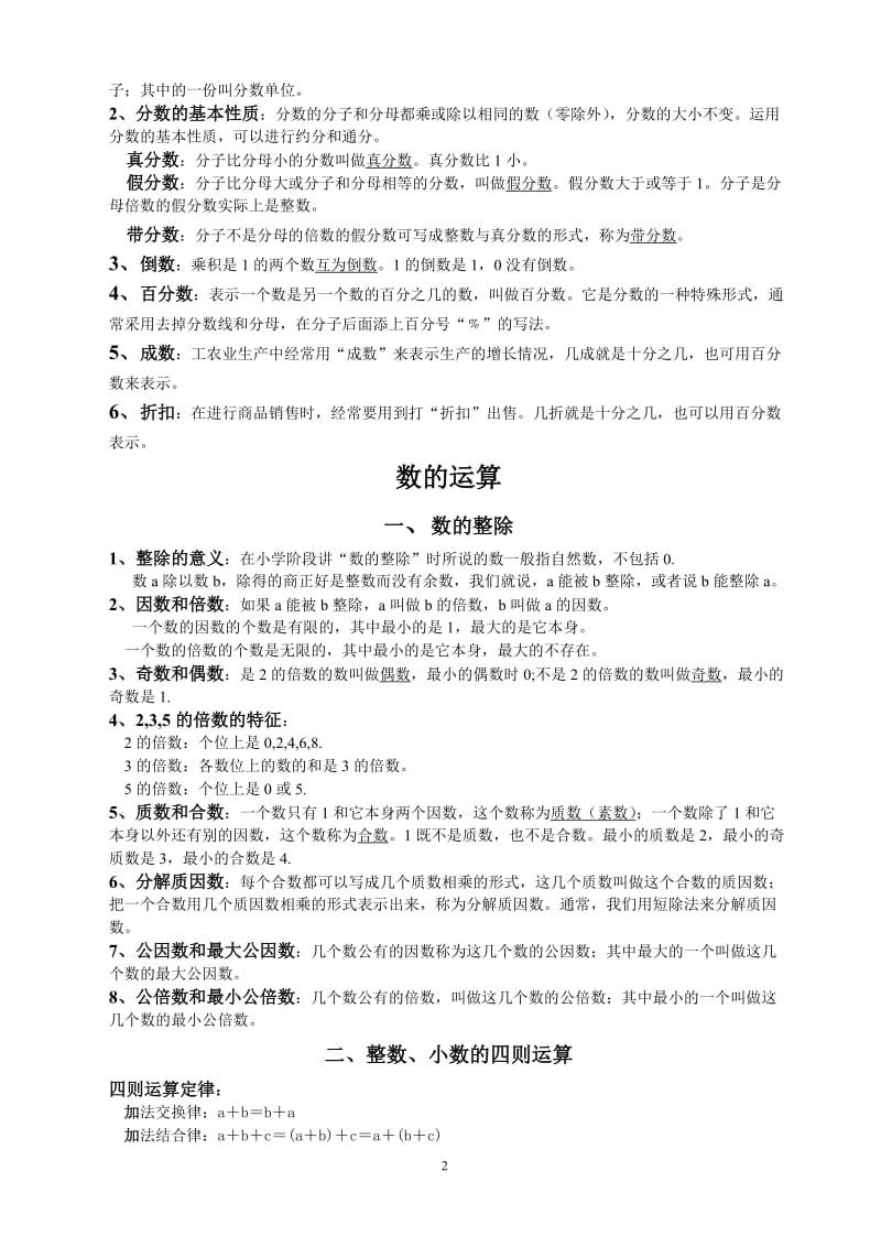 六年级数学概念及公式汇总 (2).doc_第2页