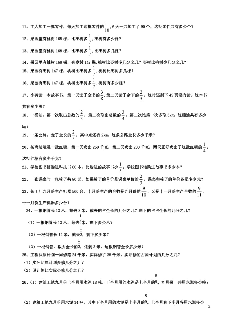 六年级分数乘除法应用题对比练习.doc_第2页