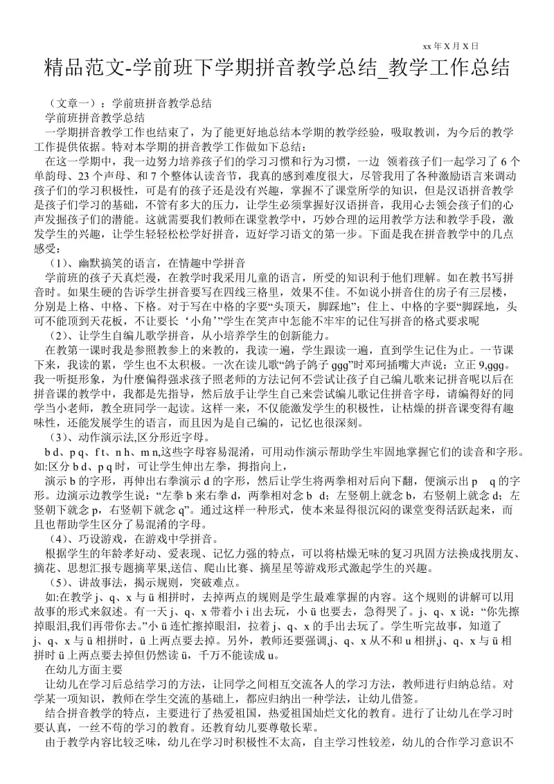 精品范文-学前班下学期拼音教学总结_教学最新工作总结.doc_第1页