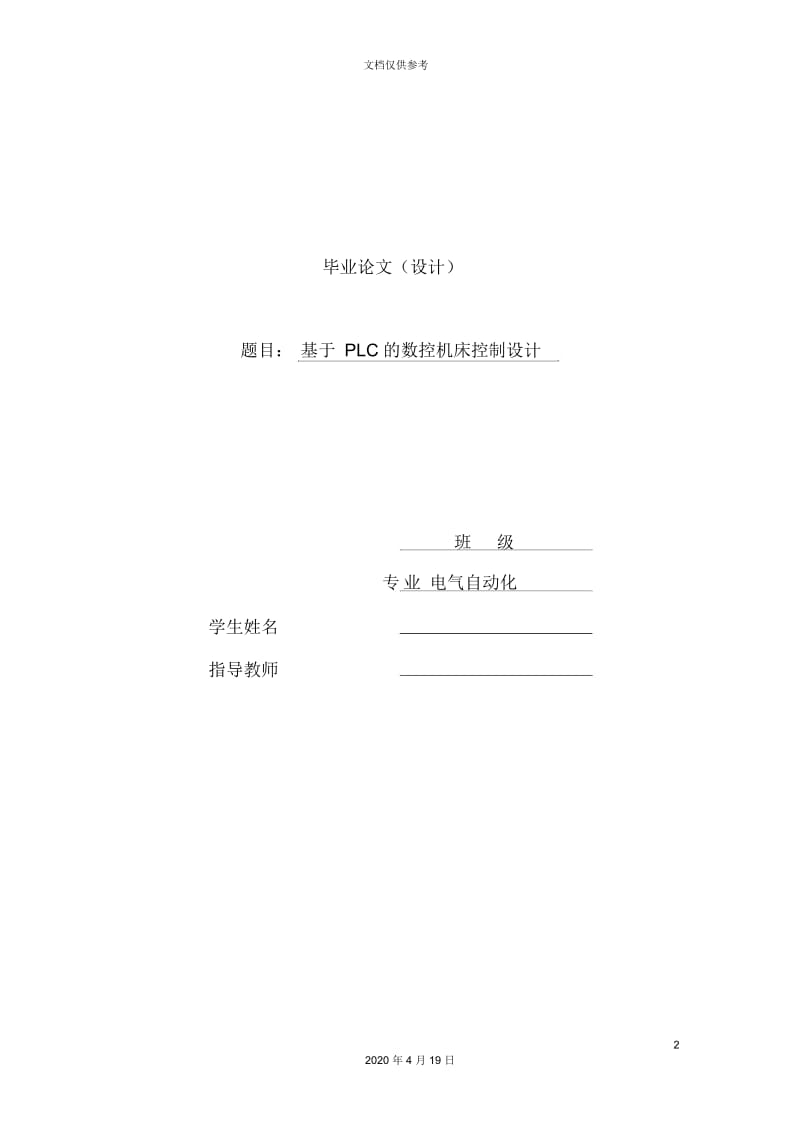 基于PLC的机床控制系统设计.docx_第2页