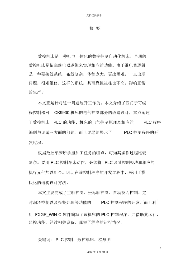 基于PLC的机床控制系统设计.docx_第3页