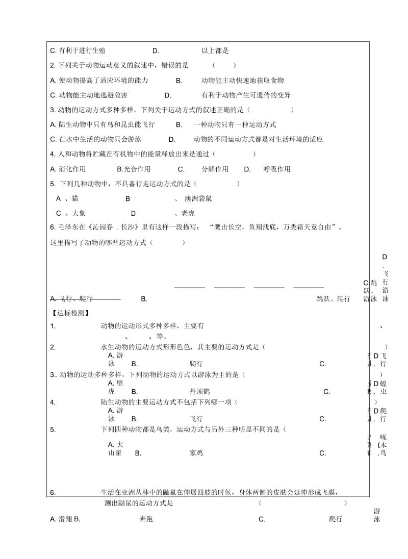 动物运动的形式和能量供应.docx_第2页