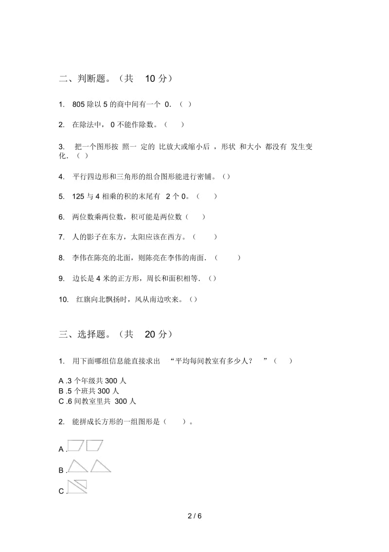 北师大版小学三年级期中上册数学试卷(A卷).docx_第2页