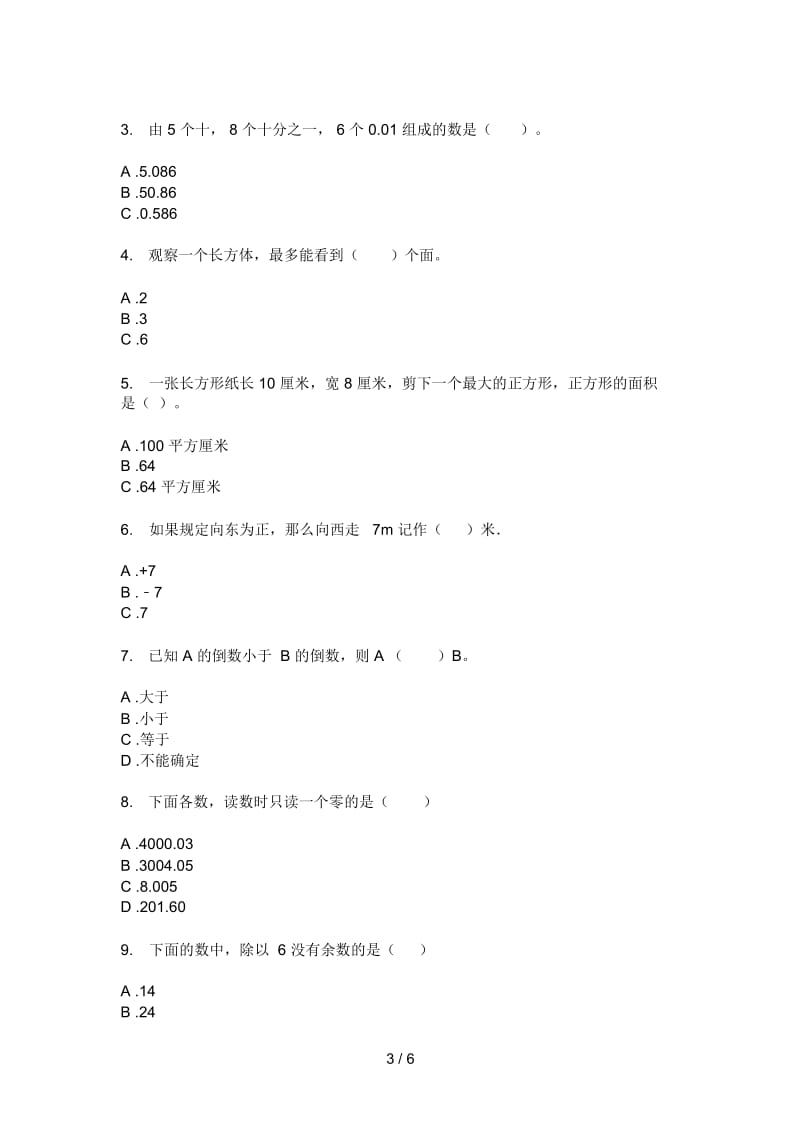 北师大版小学三年级期中上册数学试卷(A卷).docx_第3页