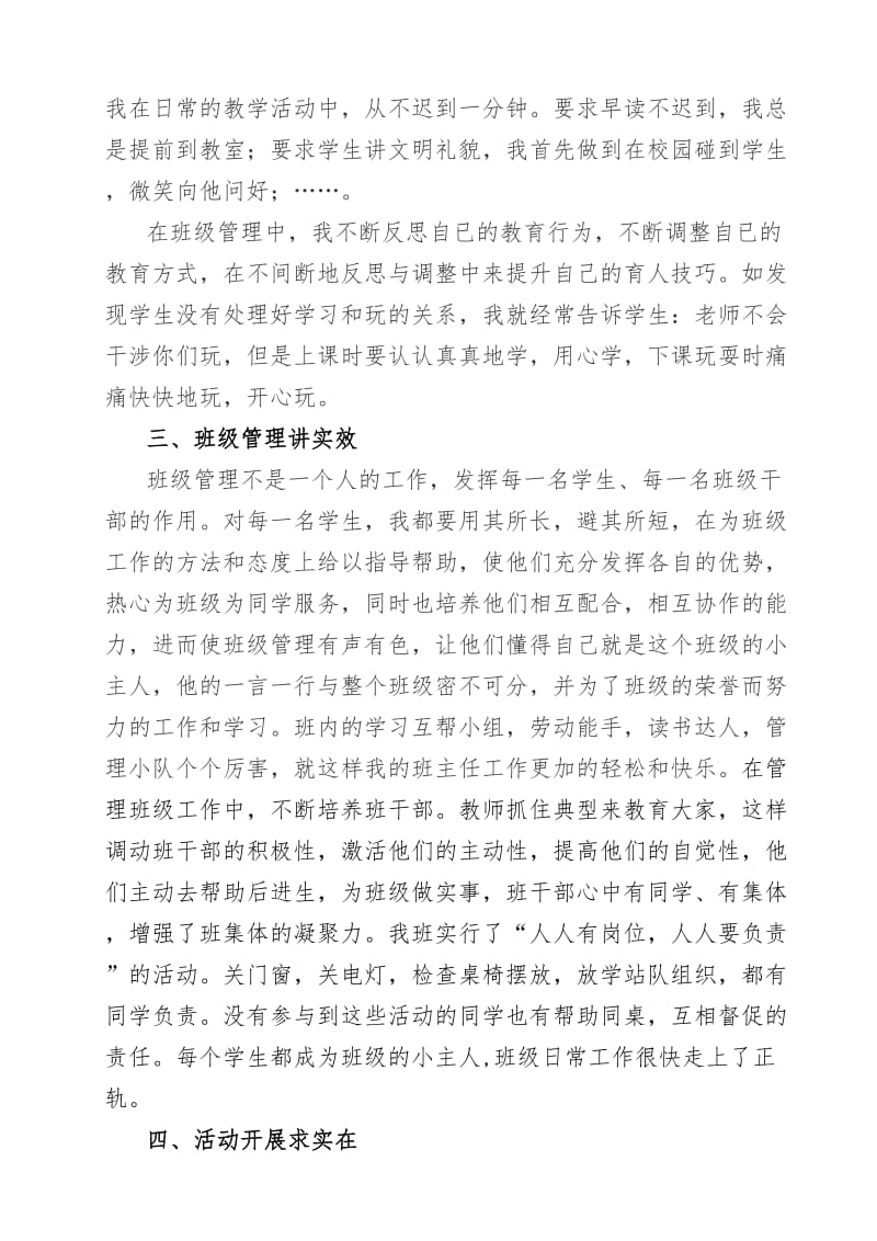 带班育人方略(1).doc_第2页