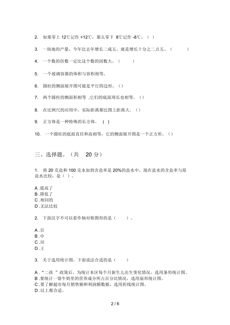 北师大版六年级数学上册期中综合检测卷.docx_第2页