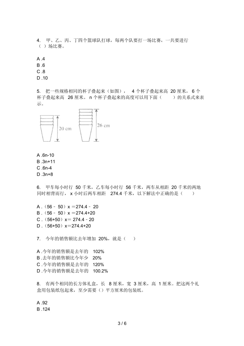 北师大版六年级数学上册期中综合检测卷.docx_第3页