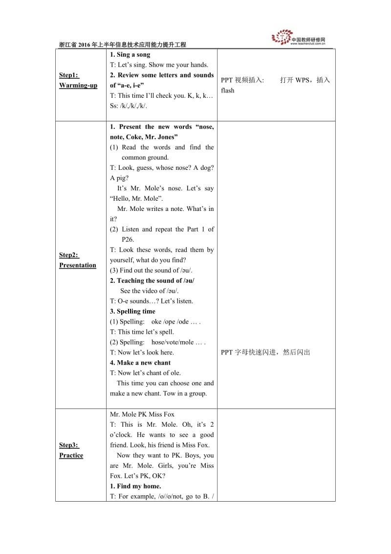 Unit3MyfriendsALet'sspell教学设计 (2).doc_第2页