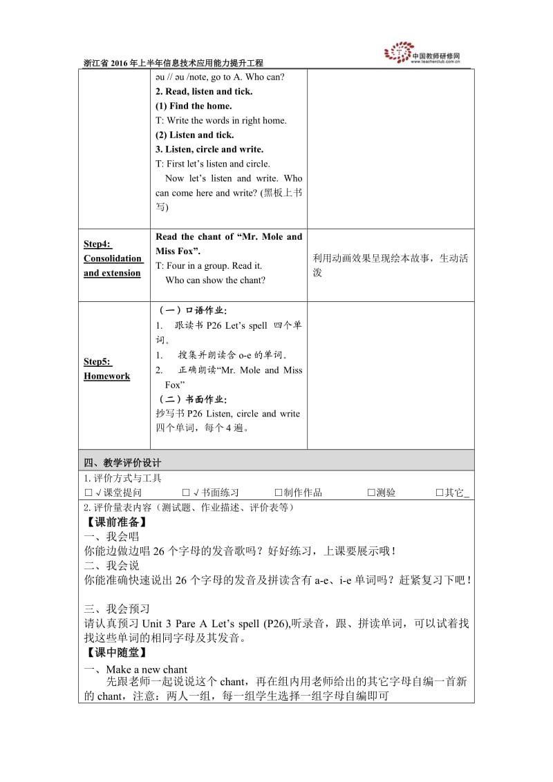 Unit3MyfriendsALet'sspell教学设计 (2).doc_第3页