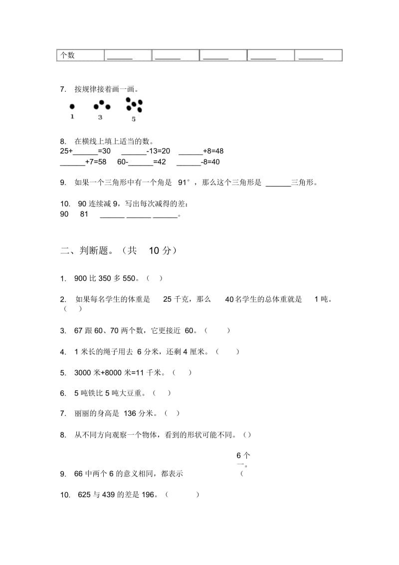 北师大版小学一年级期中上册数学试卷(精选).docx_第2页