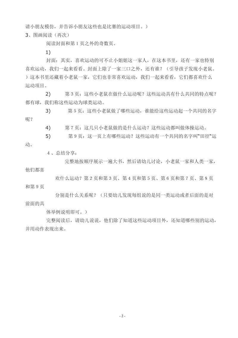 幼儿园中班分享阅读教案：我们爱运动.doc_第2页