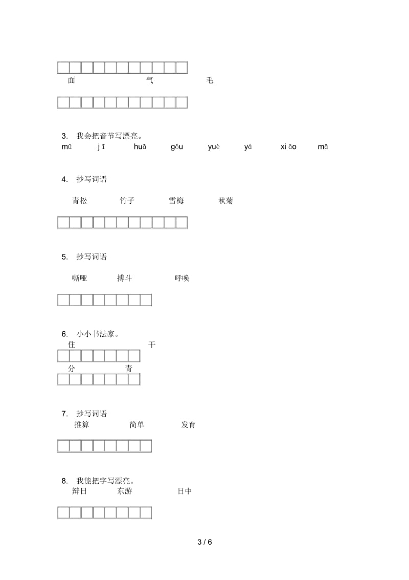 北师大版六年级语文上册第一次月考测试题.docx_第3页