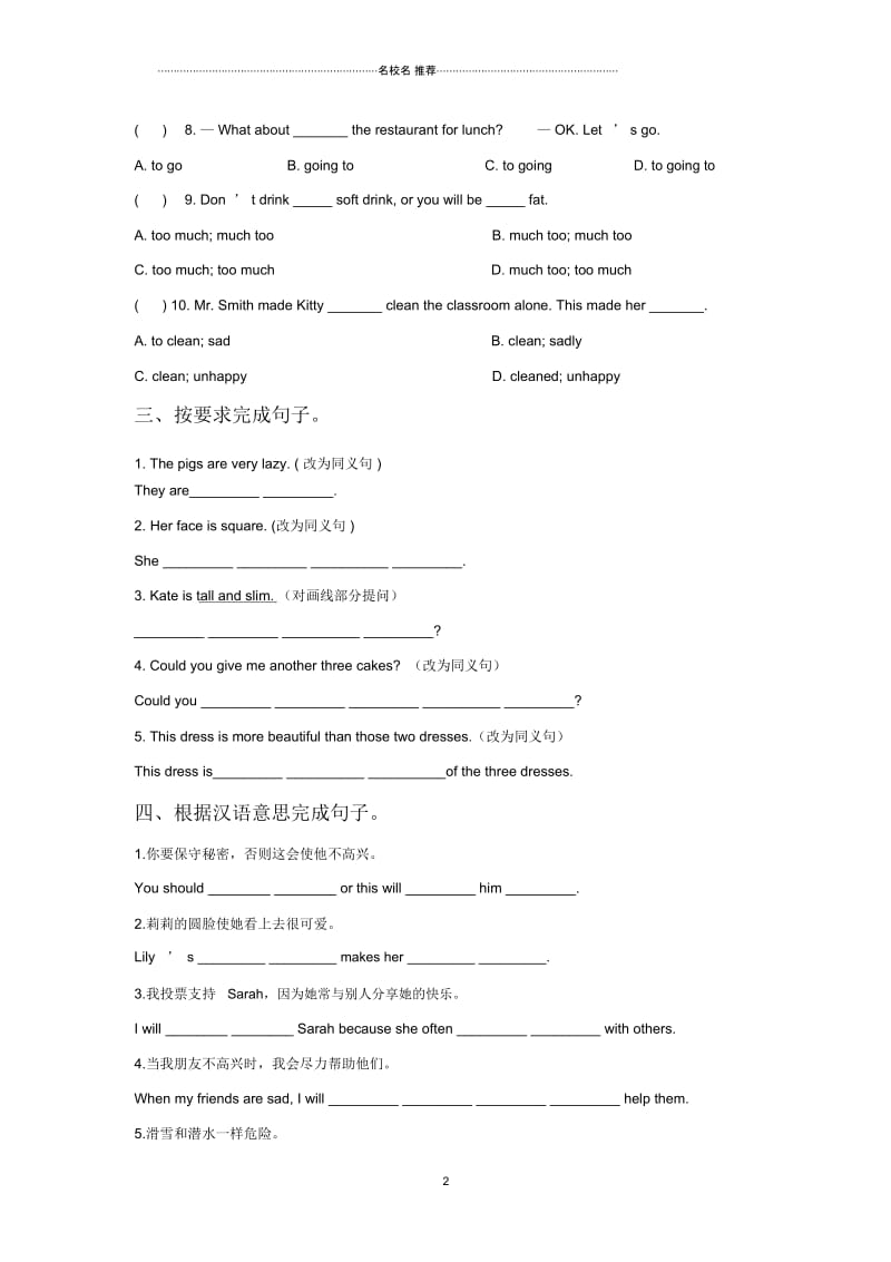 初中八年级上英语一课一练Unit1Friends名师精编同步练习1牛津译林版.docx_第2页